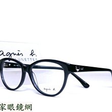 ♥名家眼鏡♥ agnes b. 時尚愛心黑色膠框 歡迎詢價 ABP-234  W22【台南成大店】