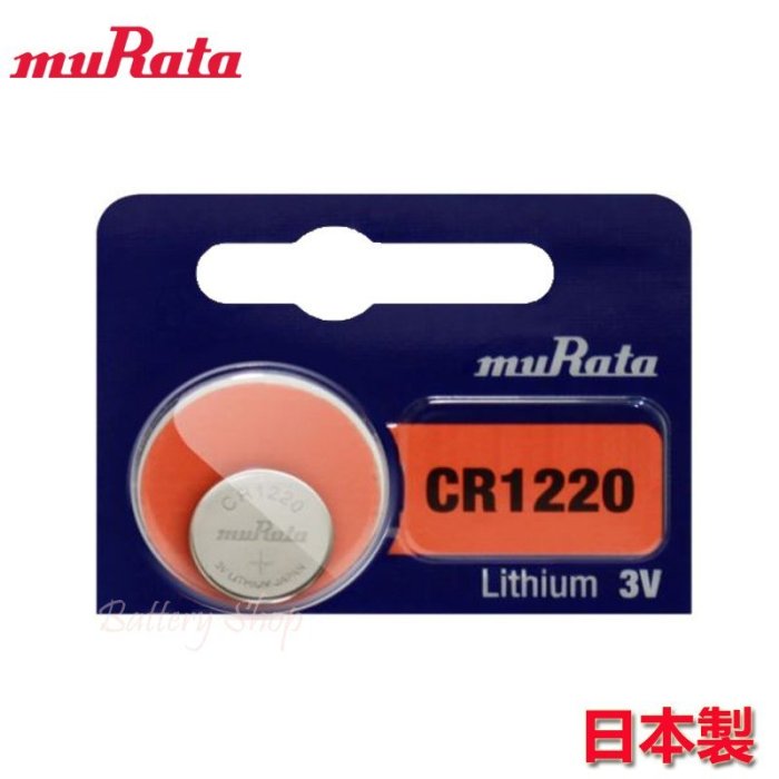 muRata 村田鈕扣電池 CR1220 (5顆)