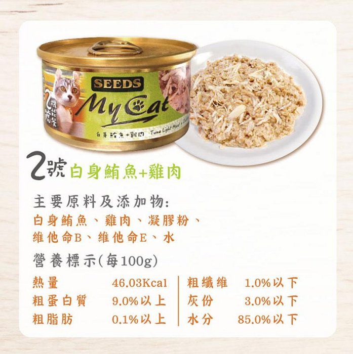 【SEEDS惜時】MYCAT小貓罐 85g 我的貓 seeds seeds貓罐 惜時 惜時貓罐 惜食 昔時 副食罐