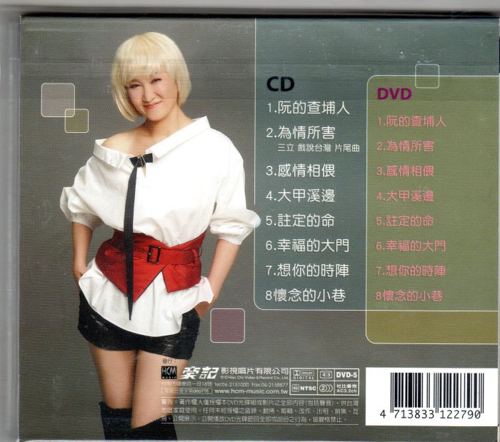 張蓉蓉cd-【 為情所害 】( 豪記發行CD+DVD附外紙盒)