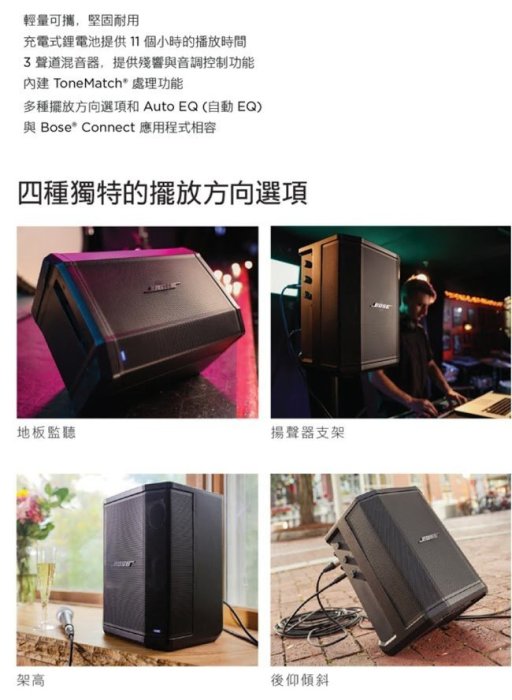 [魔立樂器]  BOSE S1 PRO多方向擴聲喇叭系統 攜帶型PA喇叭 街頭表演 小型會議 室內趴踢 贈可後揹攜行袋