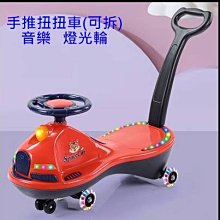 兒童扭扭車帶音樂滑滑溜溜車手推方向輪寶寶玩具車☆百變花 yang☆