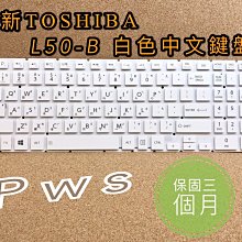 ☆【全新 TOSHIBA L50-B L50D-B L50T S50-B S55-B S55T-B 白色 中文鍵盤 】☆