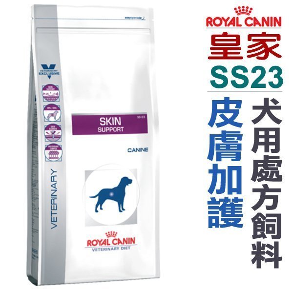 ☆~狗族遊樂園~☆代購法國皇家犬用處方飼料．SS23  皮膚加護 -2kg