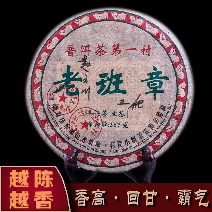 普洱茶生茶2007年三爬老班章勐海古樹純料茶葉雲南七子餅茶357克