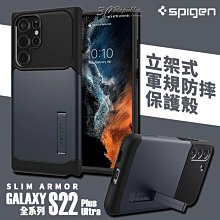 Spigen sgp Slim 軍規防摔 保護殼 手機殼 Galaxy S22+ s22 plus ultra