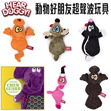 美國 Hear Doggy Flat Toy動物好朋友超聲波玩具 麋鹿 / 臭鼬 / 橘貓 / 火鶴 / 河狸 狗玩具