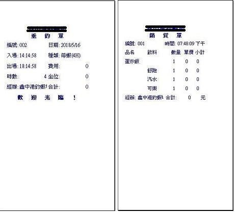 得億釣魚釣蝦場餐飲管理系統 (單機版 + 區域網路版)