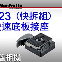 ＠佳鑫相機＠（全新品）Manfrotto曼富圖 323快速接座 快拆組 正成公司貨 適用200PL快拆板