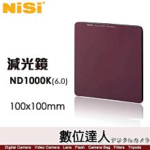 耐司 NISI 100x100mm 減光鏡方鏡【GND1000K 6.0 -20檔】方型濾鏡 方形 日蝕 日全蝕