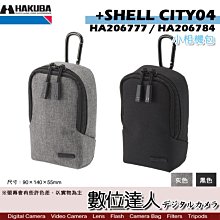 【數位達人】HAKUBA PLUSSHELL CITY04 隨身相機包 配件包 攝影腰包．HA206784 SX740