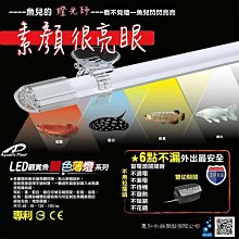 微笑的魚水族☆惠弘【LED 顯色水中燈 2尺/60cm 金龍亮黃/藍白魟魚/龍鯉銀白/紅魚增艷】