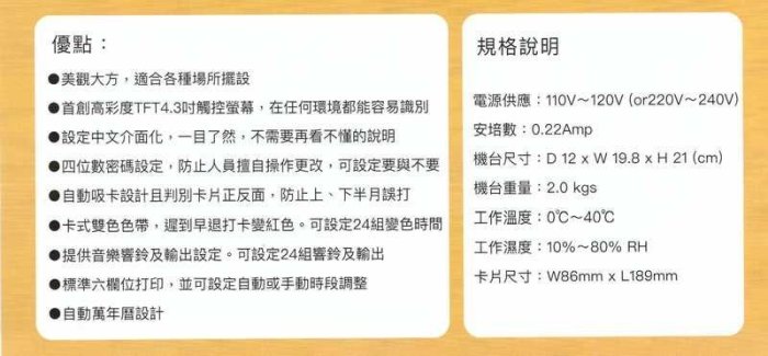 【3C優館】六欄位觸控螢幕打卡鐘/考勤機 R-11~全中文設定/彩色觸控螢幕/可外接響鈴/台灣製造/附發票免運費