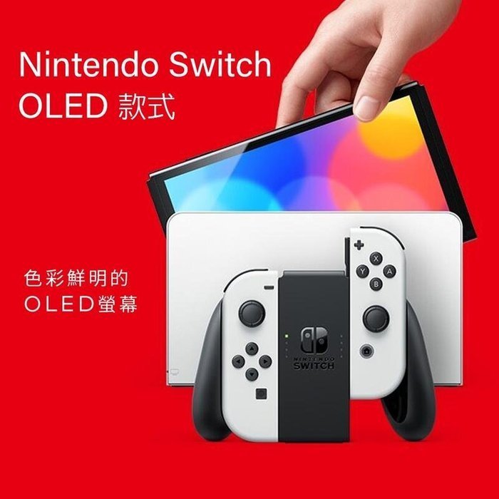 任天堂Switch NS 主機新版新款OLED 款式白色台灣公司貨二手主機商品
