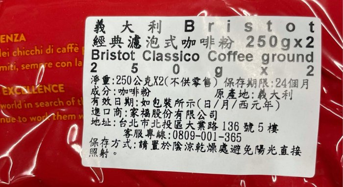 4/20前 義大利Bristot Classico ORO 金牌濾泡式咖啡粉500g(250g x2)或經典濾泡式咖啡粉500g(250g x2)