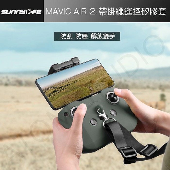 DJI MINI AIR MAVIC RC-N1/RC-N2空拍機遙控器矽膠套 保護套