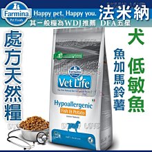 帕比樂-Farmina法米納-處方天然犬糧【低敏魚+地瓜2kg】VDHF-14