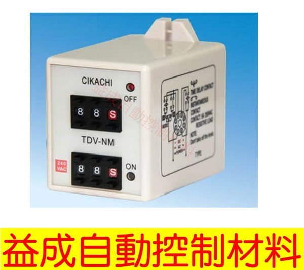 【益成自動控制材料行】多段式雙調型數位性限時繼電器 露出型 TDV-NM