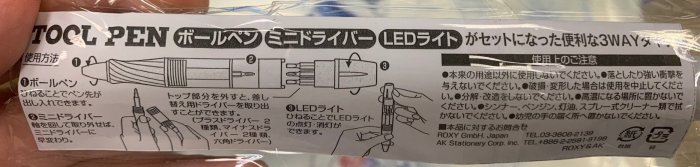 【全新】華航工具筆_日本製_多功能工具筆_工具筆_螺絲起子_LED燈一體成型