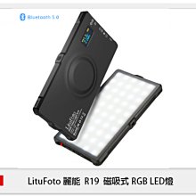 ☆閃新☆LituFoto 麗能 R19 磁吸式 RGB LED燈 支援App控制 (公司貨)