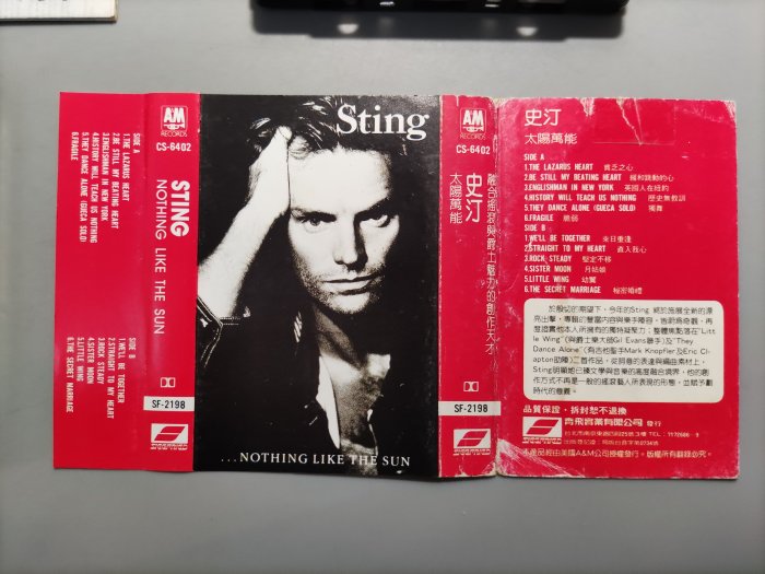 錄音帶/卡帶/GA102/英文/STING 史汀/太陽萬能 NOTHING LIKE THE SUN/齊飛/非CD非黑膠