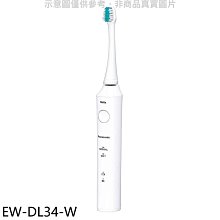 《可議價》Panasonic國際牌【EW-DL34-W】音波電動牙刷