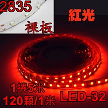 【快速出貨】 藍色 12V 燈條 紅色 120燈 綠色 超亮 4000K 5米 2835燈珠 LED-32 小齊的家