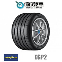 《大台北》億成汽車輪胎量販中心-固特異輪胎 EGP 2 失壓續跑胎【235/60R20】