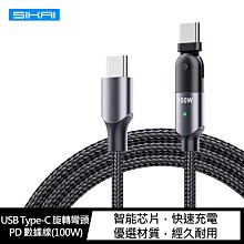 強尼拍賣~SIKAI USB Type-C 旋轉彎頭 PD 數據線(100W)(2M)