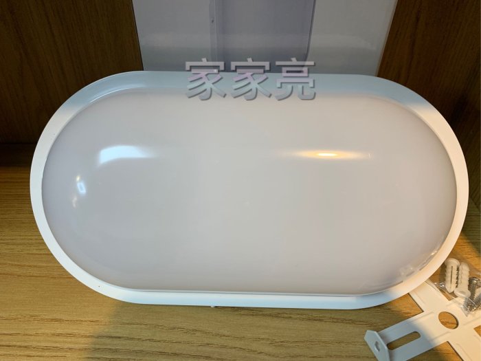 家家亮～舞光 LED 10W 防水 吸頂燈 壁燈 防水膠囊壁燈 OD-WL10D OD-WL10W 防水吸頂燈 防水壁燈