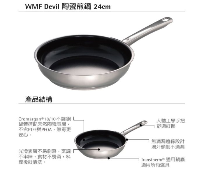 全新現貨市場最低價❤！德國WMF Devil陶瓷平底鍋/平煎鍋24cm（廠商已經沒有庫存了，把握機會）