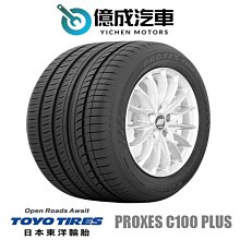 《大台北》億成汽車輪胎量販中心-東洋輪胎 265/35R18 PROXES C100 plus