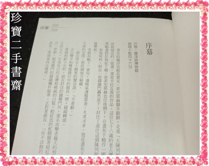 【珍寶二手書齋FA24】《達文西密碼》ISBN:9571341649│時報│丹.布朗 泛黃