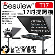 數位黑膠兔【 百視悅 Desview T17 17吋 提詞機 含17吋螢幕】讀稿機 單反 相機 手機 平板 相機 提詞器