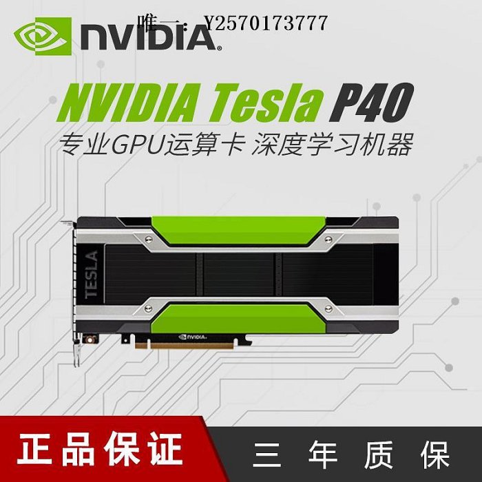 顯卡NVIDIA Tesla  P40 24G 運算 英偉達 圖形GPU加速深度學習顯卡遊戲顯卡