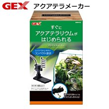 微笑的魚水族☆日本GEX-五味【生態雨淋過濾器】適用於60cm以下半水景、生態雨林造景缸