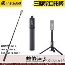 【數位達人】Insta360 三腳架自拍棒 隱形自拍桿 105cm / 原廠配件 迷你自拍桿 ONE RS X2 GO3