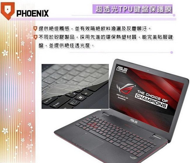 『PHOENIX』ASUS G551JM G551JW 專用 超透光 非矽膠 鍵盤膜 鍵盤保護膜