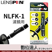 【數位達人】公司貨 LENSPEN NLFK-1 濾鏡用拭鏡筆 旋轉式筆頭 / NISI Sunpower Zeiss