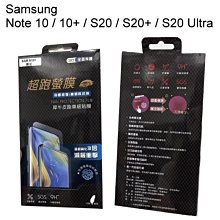 超跑螢膜 3D滿版 犀牛皮跑車級 三星 Note 10 10+ S20 S20+ S20 Ultra 軟膜 霧面 亮面