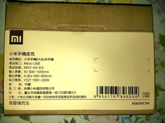 電池充電座充(不含線材)(適用 紅米/紅米1S/小米2A 電池)(不能用於:紅米1S 4G版與紅米2)台灣小米原廠貨