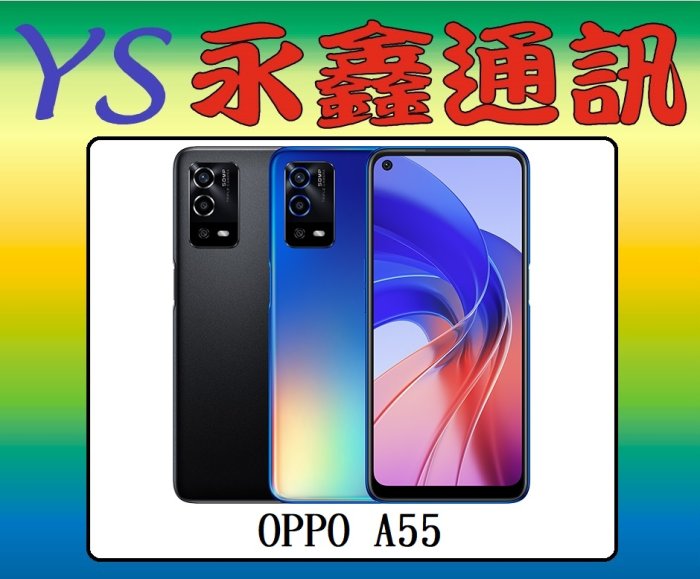 永鑫通訊【空機直購價】OPPO A55 4G+64G 6.51吋