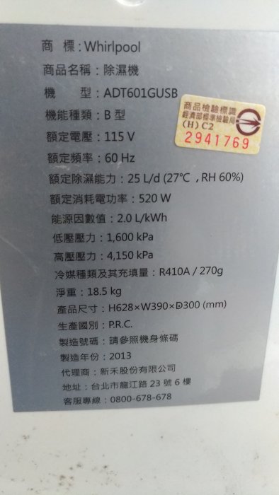 惠而浦 Whirlpool  10L 除濕機&機型：ADT601GUSB-生活家電-二手除濕機-中古除濕機