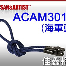 ＠佳鑫相機＠（全新）日本Artisan&Artist ACAM301N 相機背帶-絲質圓編繩(NVY海軍藍)可刷卡!免運