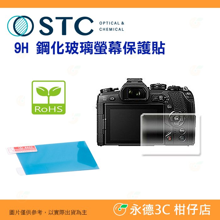 STC 9H R 鋼化貼 螢幕玻璃保護貼 適用 OLYMPUS E-M1 EM1 II III E-M1X EM1X