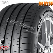 小李輪胎 Dunlop 登祿普 MAXX 060+ 245-35-19 全新 輪胎 全規格 全尺寸 優惠價 歡迎詢價詢問