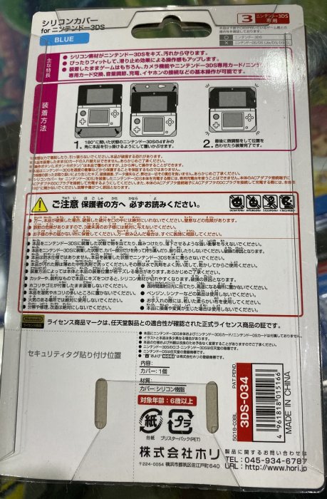 N3DS 3DS 專用 HORI 原廠 矽膠套 果凍套 保護套 全新品 3DS-034【士林遊戲頻道】