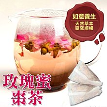 玫瑰蜜棗茶包,女生必喝茶飲1包(10小包) 粉玫瑰+蜜棗 體內環保 養顏美容 【全健健康生活館】