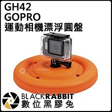 數位黑膠兔 GOPRO 【 GH42 運動相機 漂浮 圓盤 】 HERO 7 6 5 浮力板 浮標 浮力 狗狗 犬用飛盤