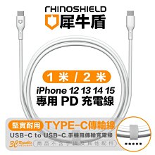 犀牛盾 RHINOSHIELD Type C USB-C 傳輸線 充電線 手機線 適用 iPhone 13 14 15